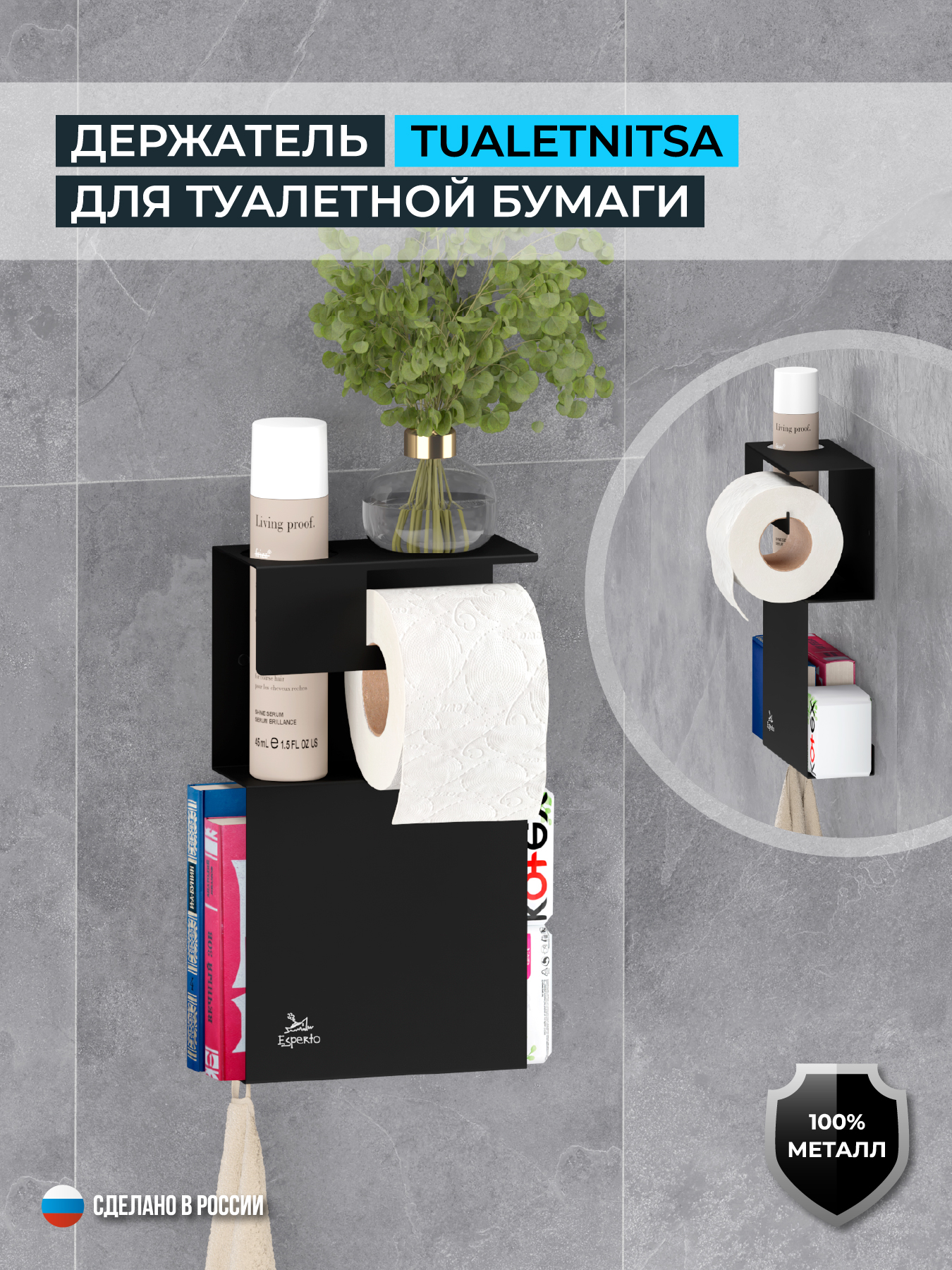 Держатель для туалетной бумаги TUALETNITSA, цвет черный