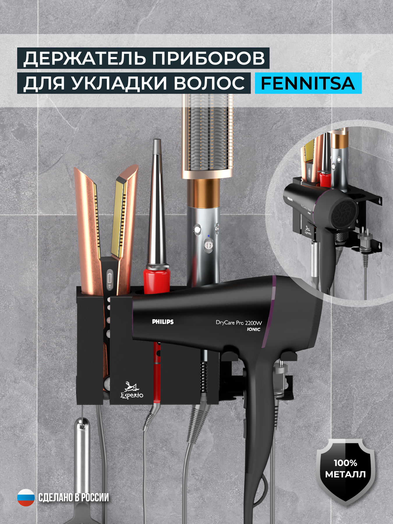 Держатель приборов для укладки волос FENNITSA, черный