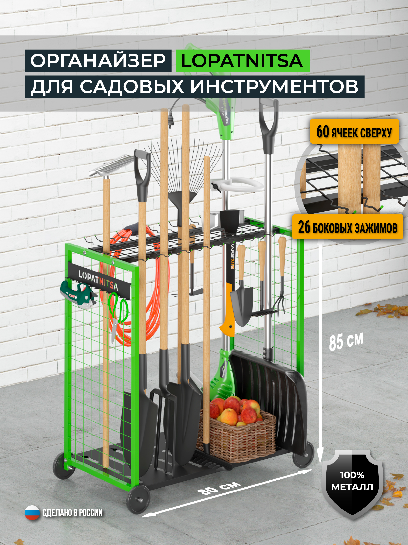 Лопатница, органайзер для садового инвентаря LOPATNITSA, цвет зелёный