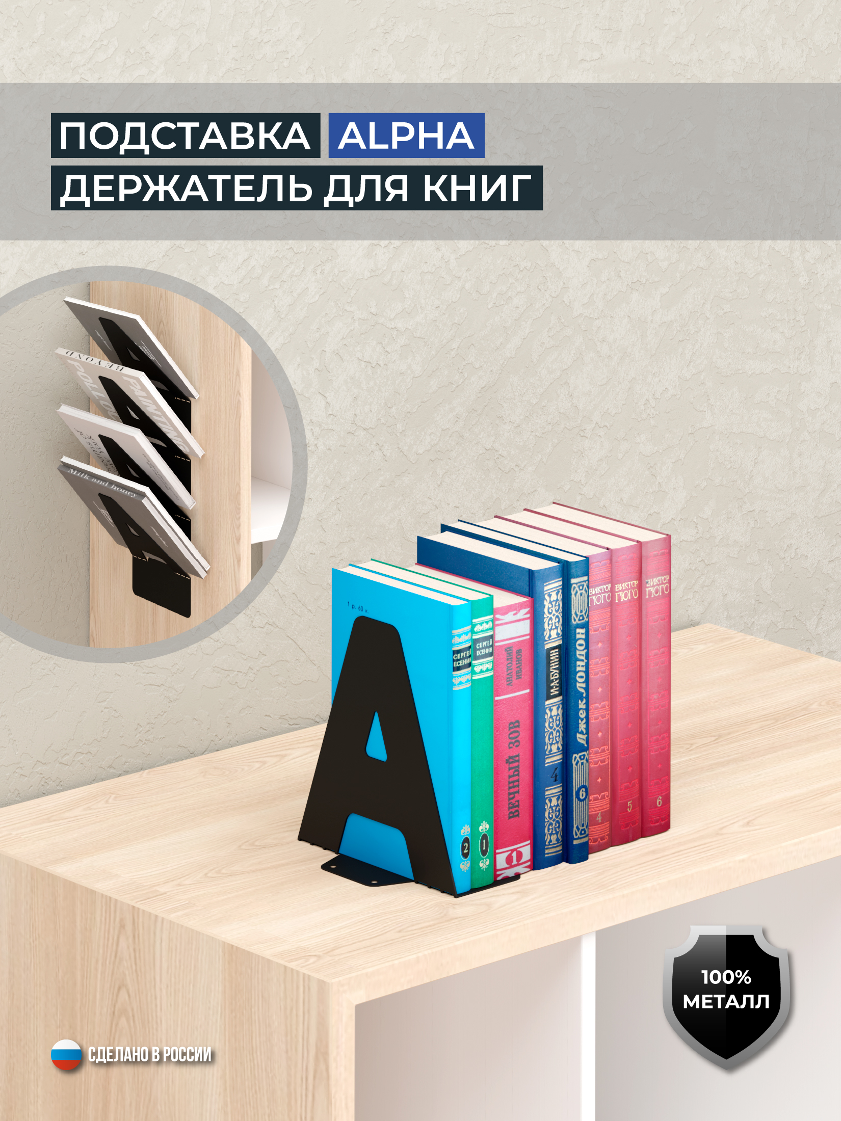 Подставка, держатель для книг ALPHA, цвет чёрный