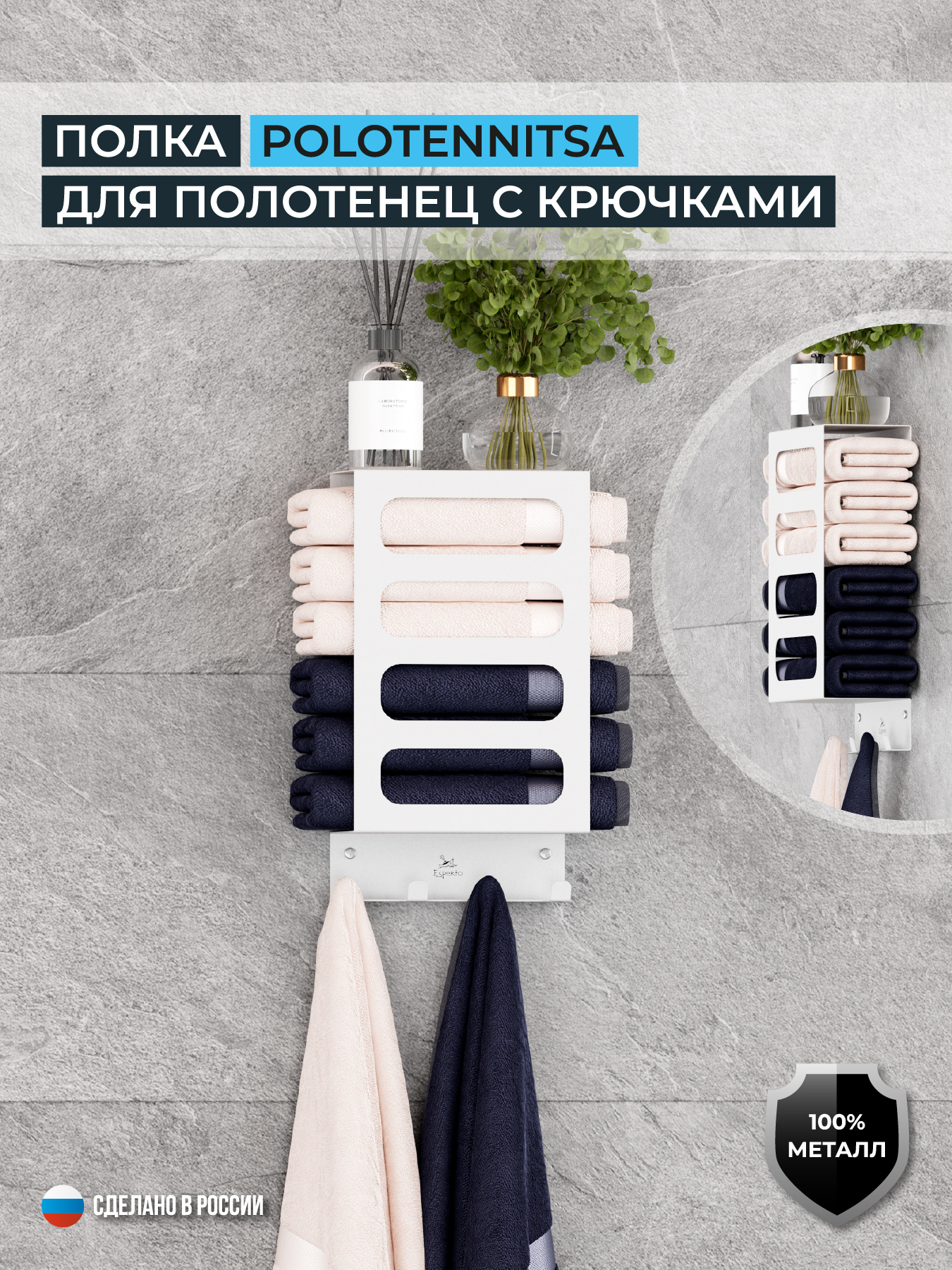 Полка для полотенец с крючками POLOTENNITSA, цвет белый