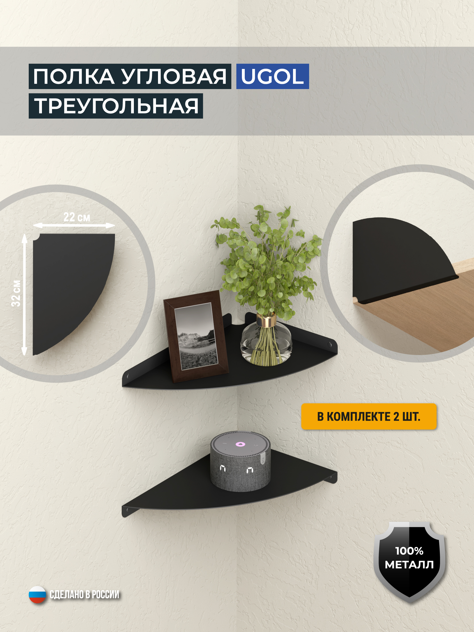 Полка угловая треугольная UGOL, комплект 2 шт., цвет чёрный