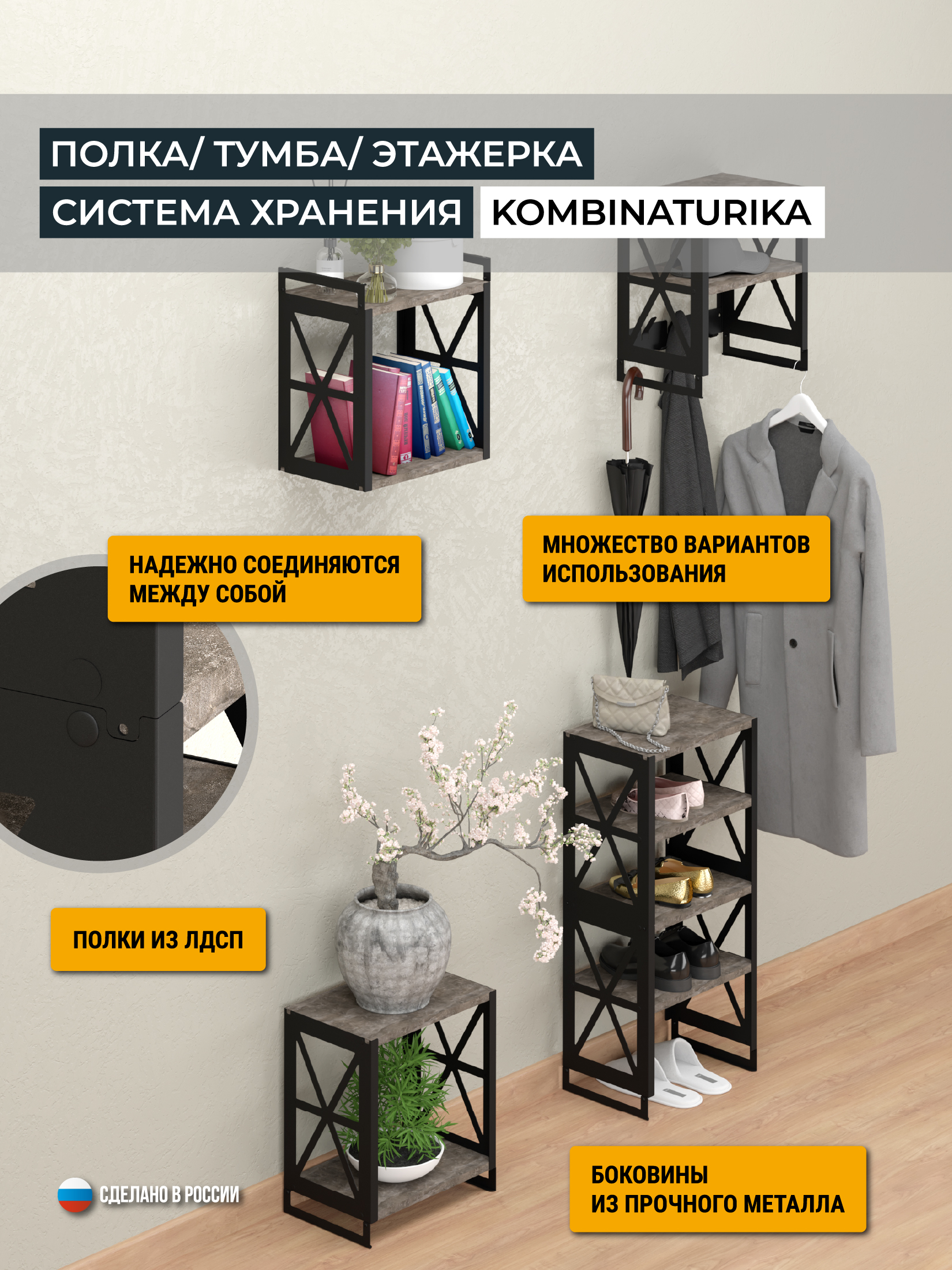 Полка-тумба KOMBINATURIKA, без крючков, каркас чёрный, темно-серый