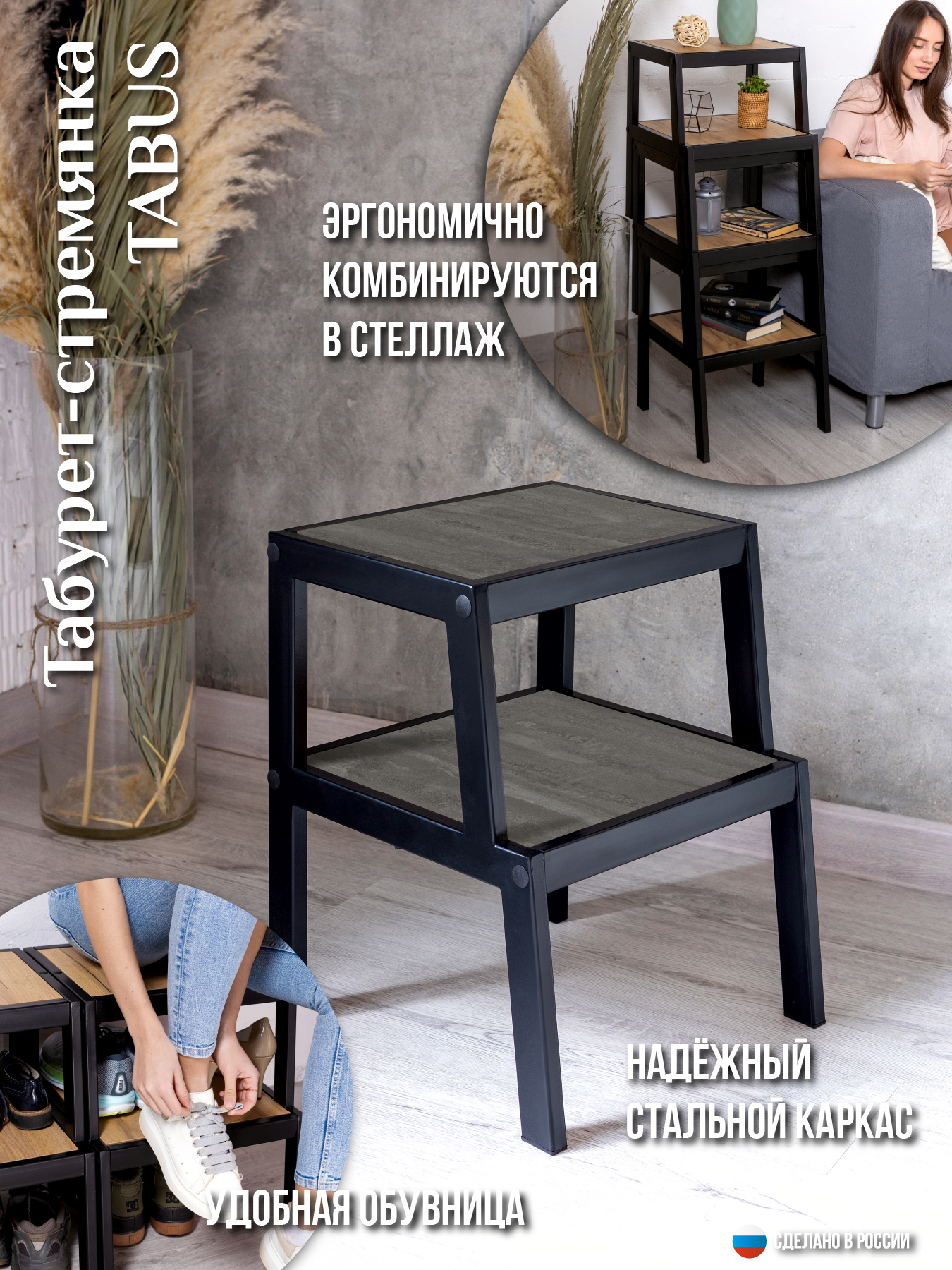 Табурет-стремянка ТАБУС ЛОФТ / TABUS LOFT, железный камень