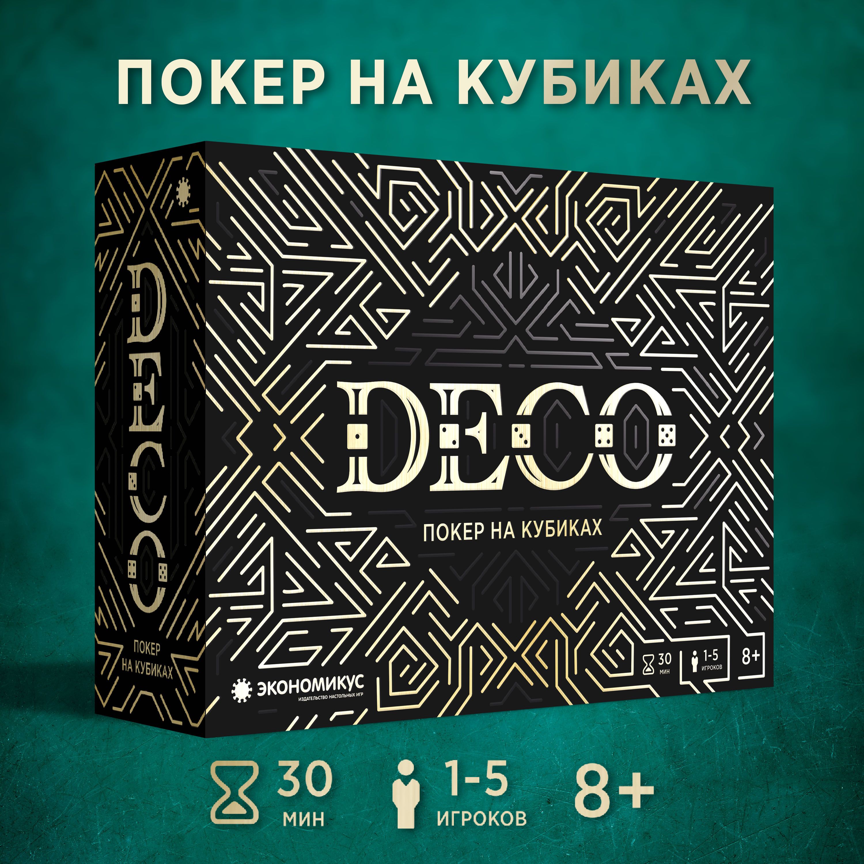 Настольная игра DECO: покер на кубиках