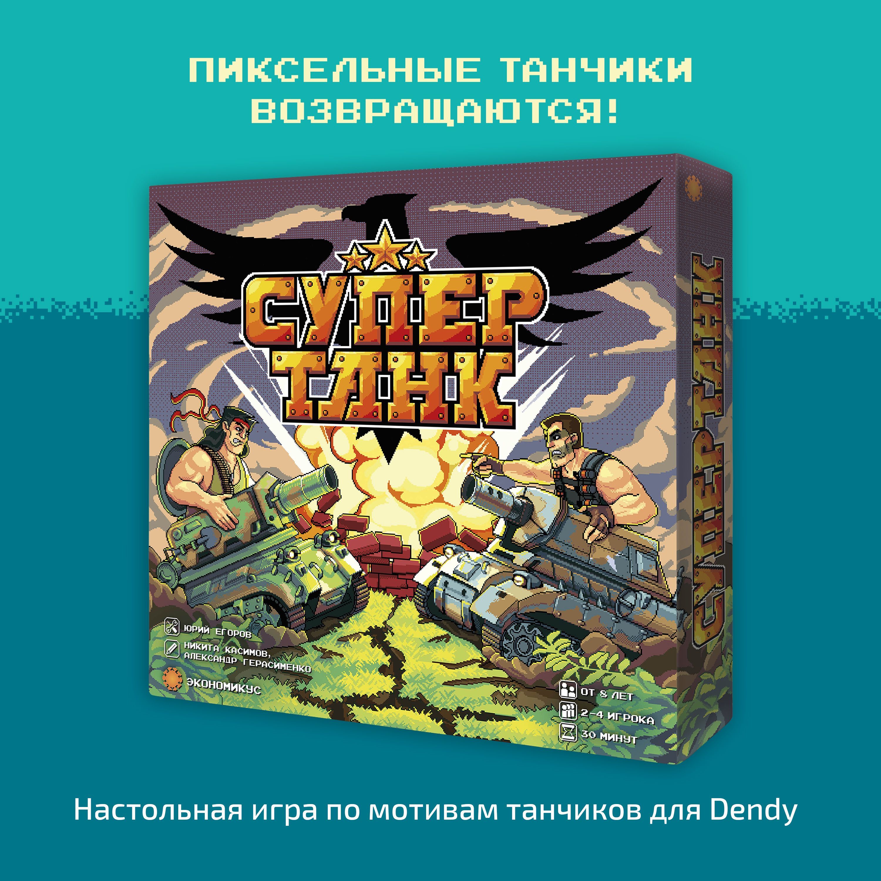 Настольная игра СУПЕРТАНК